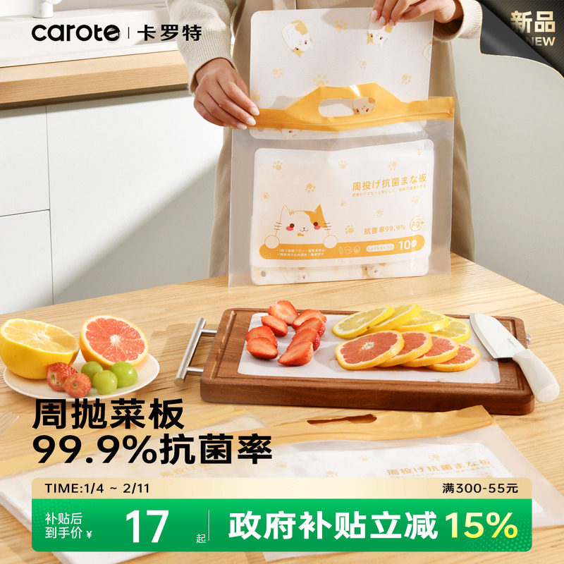 卡罗特一次性菜板砧板纸食品级厨房垫板辅食切菜案板户外便携占板,餐饮具,一次性砧板垫/一次性案板餐垫,淘宝优惠券,粉丝福利购,淘宝优惠卷