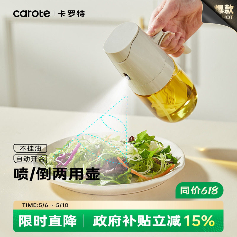卡罗特喷倒两用油壶家用食品级不挂油喷油壶二合一喷油壶空气炸锅
