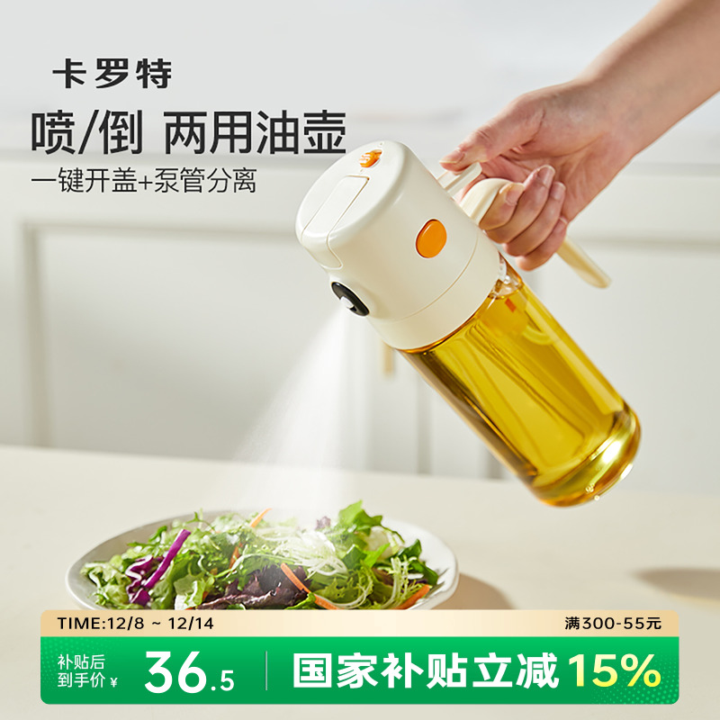 卡罗特喷油壶家用喷倒两用油壶食品级玻璃家用不挂油防漏喷油瓶
