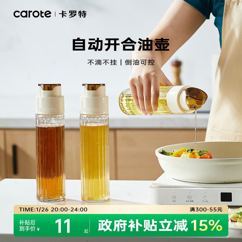 卡罗特重力油壶玻璃厨房家用酱油醋料酒瓶子自动开合不挂油油瓶罐,厨房/烹饪用具,油壶,淘宝优惠券,粉丝福利购,淘宝优惠卷