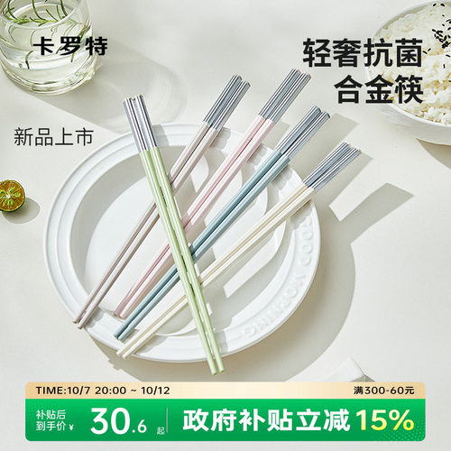 合金筷子卡罗特PPS+玻璃纤维