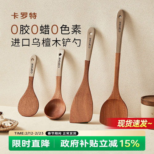 卡罗特锅铲乌檀木铲子不粘锅专用炒菜铲子耐高温炒勺饭勺汤勺木铲