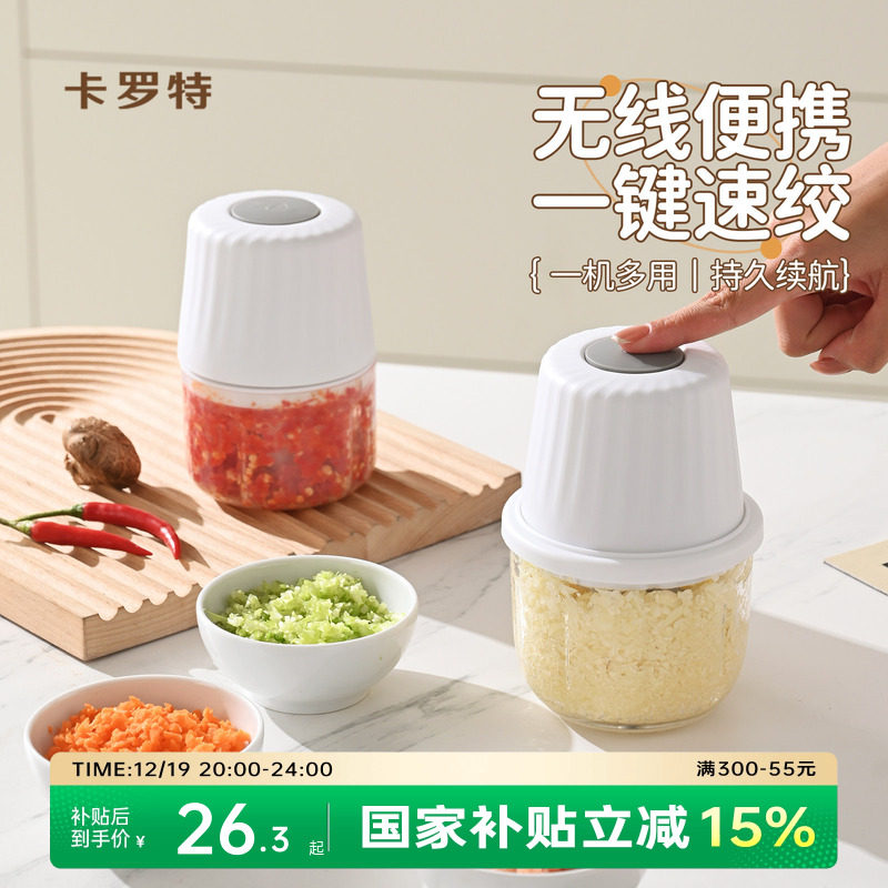 卡罗特捣蒜器蒜泥神器蒜头蒜蓉搅碎器厨房电动打蒜拉蒜器家用绞蒜