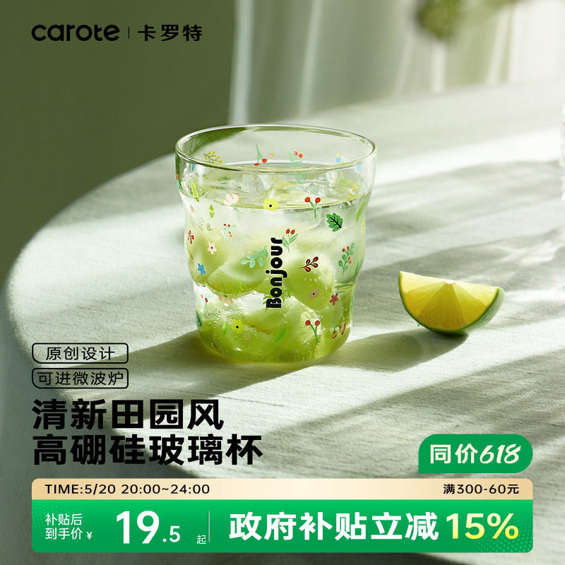 卡罗特高硼硅玻璃杯女咖啡杯夏天家用水杯牛奶果汁耐高温泡茶杯子