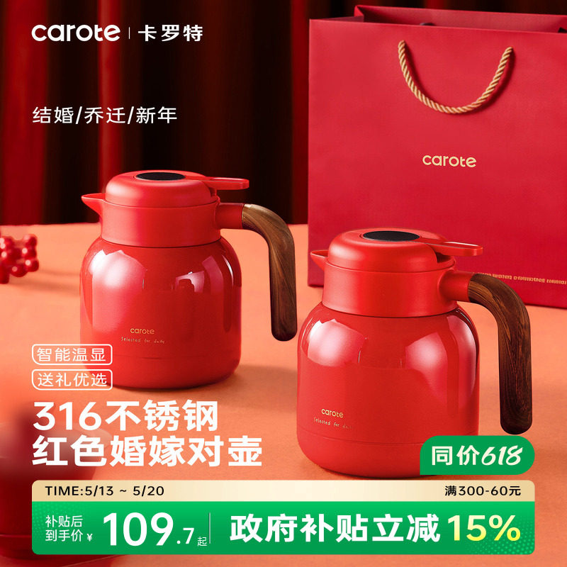 卡罗特保温壶红色暖壶结婚陪嫁水壶一对家用不锈钢焖茶壶送礼喜壶