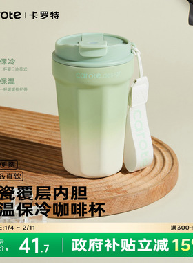 卡罗特保温杯陶瓷覆层内胆咖啡杯随行吸管水杯女不锈钢保冷杯子男