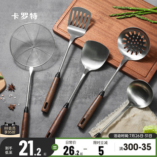 卡罗特不锈钢锅铲家用炒菜铲子胡桃木手柄304铁锅铲汤勺漏勺套装