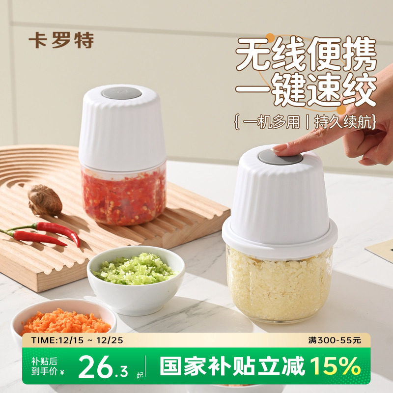 卡罗特捣蒜器蒜泥神器蒜头蒜蓉搅碎器厨房电动打蒜拉蒜器家用绞蒜