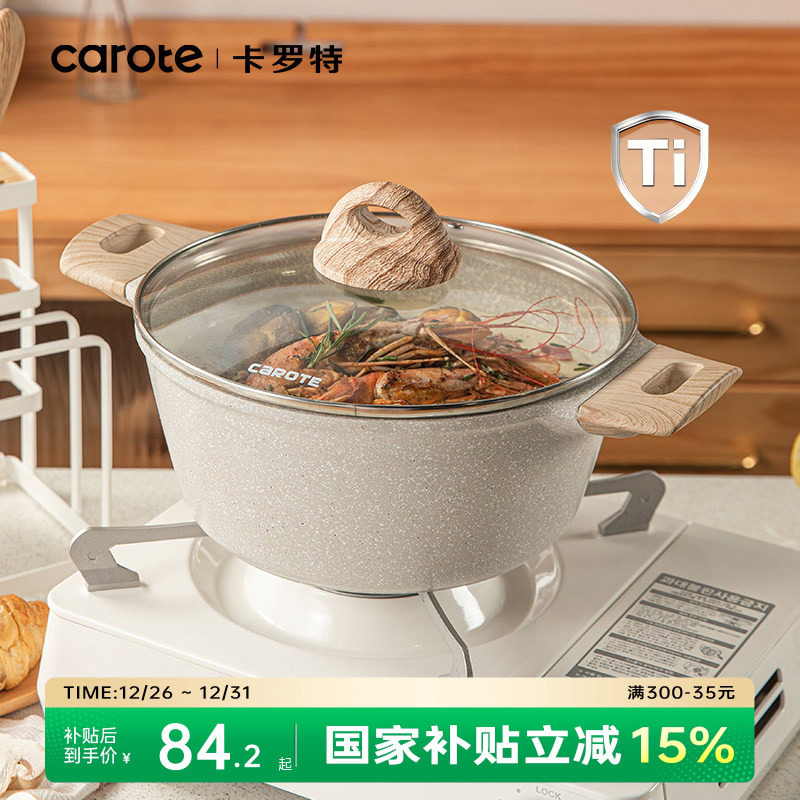 卡罗特汤锅有钛不粘锅炖锅家用煎炒蒸煮粥奶锅麦饭石电磁炉泡面锅