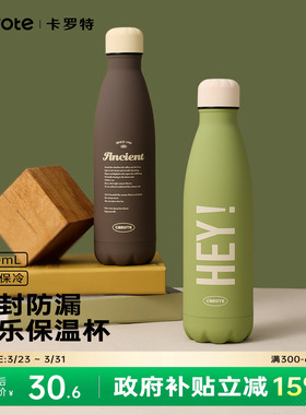 卡罗特简约保温杯女生高颜值大容量水杯男高档不锈钢学生便携杯子