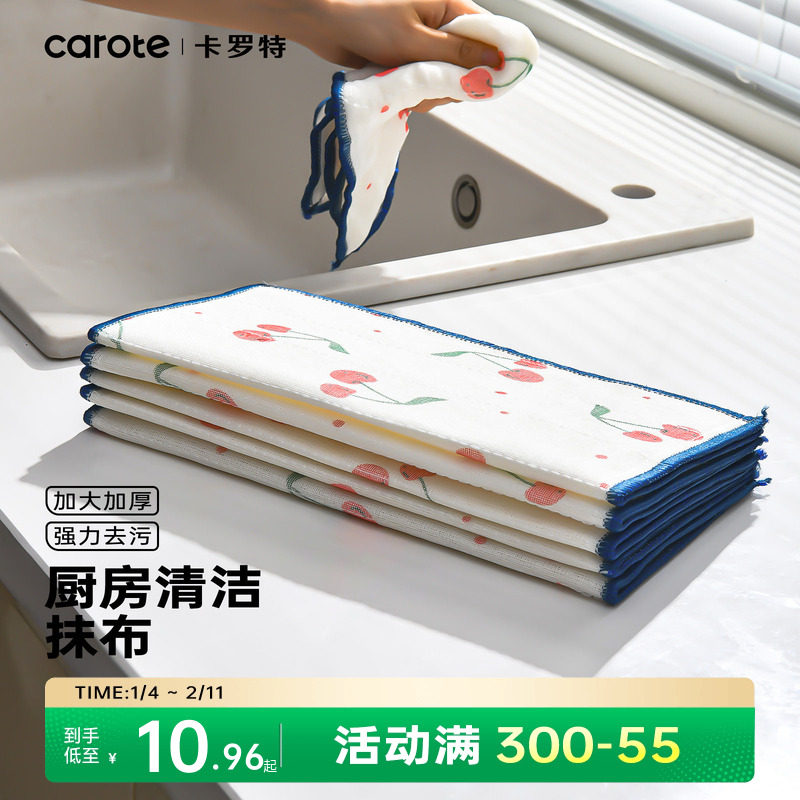 卡罗特抹布洗碗布不沾油厨房专用去污吸水不掉毛家用百洁布清洁巾,家庭/个人清洁工具,抹布,淘宝优惠券,粉丝福利购,淘宝优惠卷