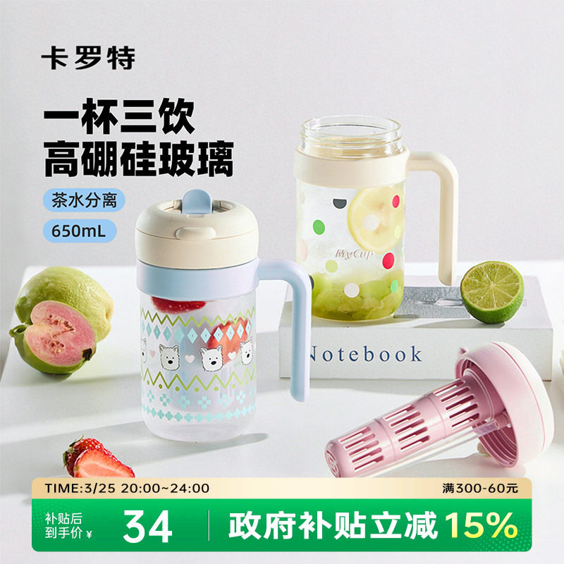 卡罗特玻璃杯茶水分离女生高颜值水杯大容量吸管杯办公室泡茶杯子