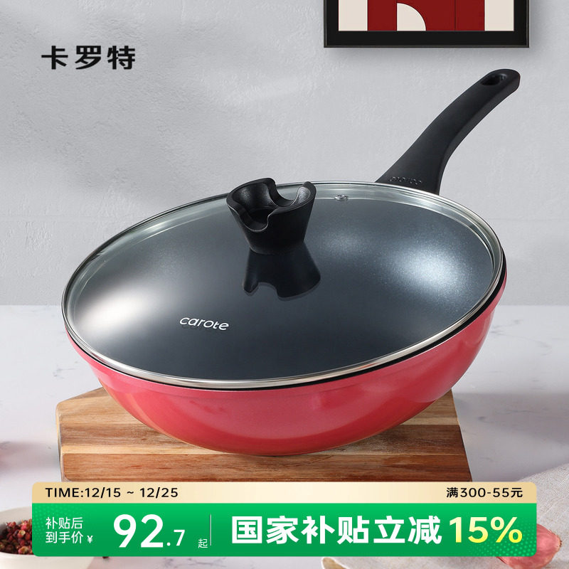 卡罗特不粘锅炒锅家用炒菜锅不沾平底煎锅小炒锅燃气灶电磁炉专用