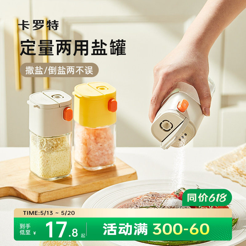 卡罗特定量调味罐厨房玻璃调味瓶防潮密封调料罐家用调料盒分装瓶