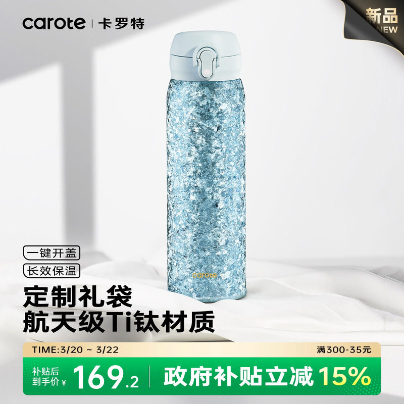 卡罗特纯钛保温杯钛杯女高颜值2026新款弹盖水杯便携车载杯子礼物