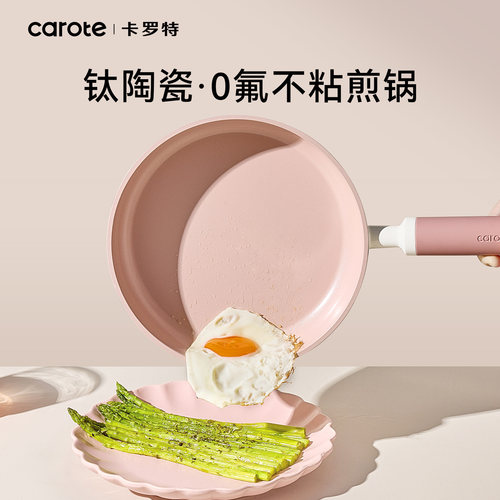 卡罗特钛陶瓷不粘锅平底锅煎蛋锅