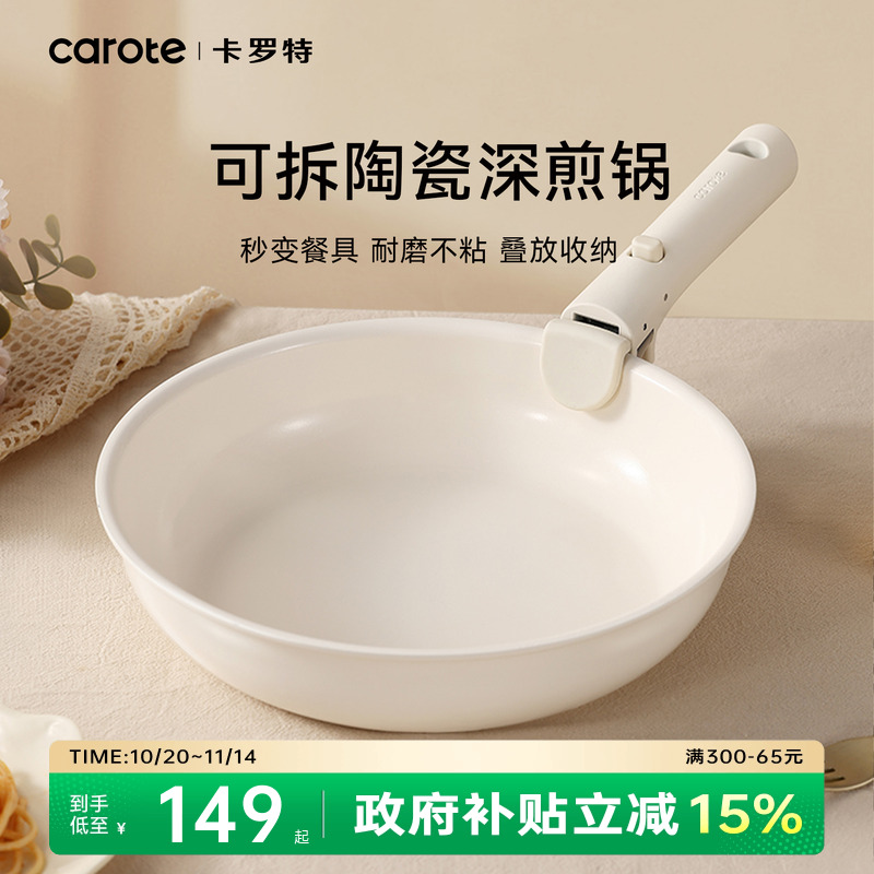 卡罗特平底锅陶瓷不粘锅家用煎锅