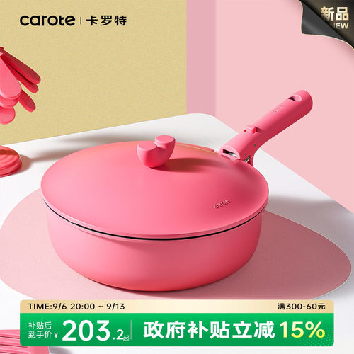 卡罗特有钛不粘深炒锅家用炒菜锅