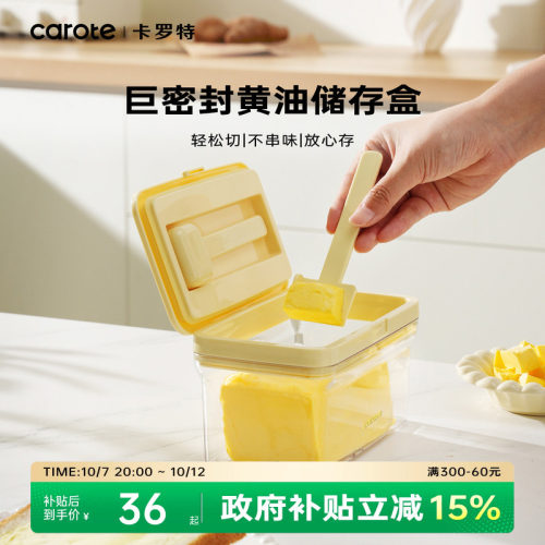 卡罗特黄油切割储存盒奶油奶酪密封分装盒食品级冰箱刮刀收纳盒