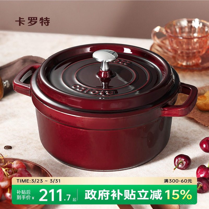 卡罗特珐琅锅铸铁锅家用送礼乔迁礼物炖锅炖盅砂锅汤锅不粘锅煮锅