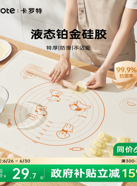 卡罗特硅胶揉面垫抗菌加厚食品级厨房烘焙工具切面刀擀面杖和面板