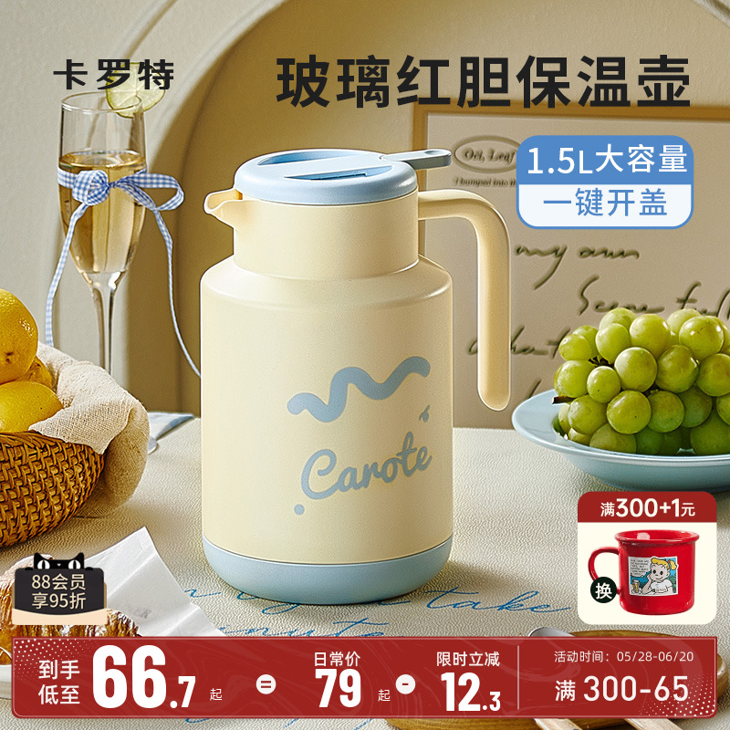 卡罗特保温壶家用红胆玻璃热水壶大容量办公室暖水壶学生宿舍暖瓶