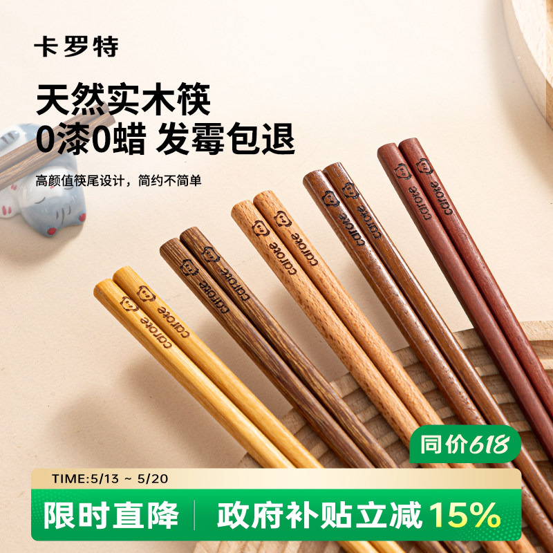 卡罗特筷子家用鸡翅木高档新款抗菌防霉防滑实木快筷子油炸耐高温