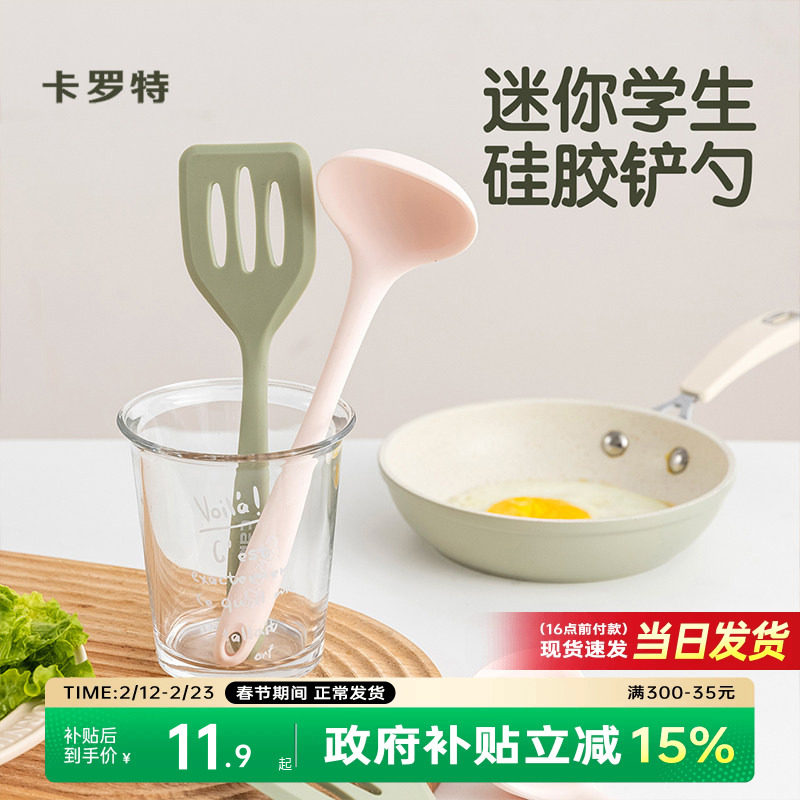 卡罗特硅胶铲锅铲辅食铲勺婴儿汤勺炒勺不粘锅不粘锅炒菜铲子套装