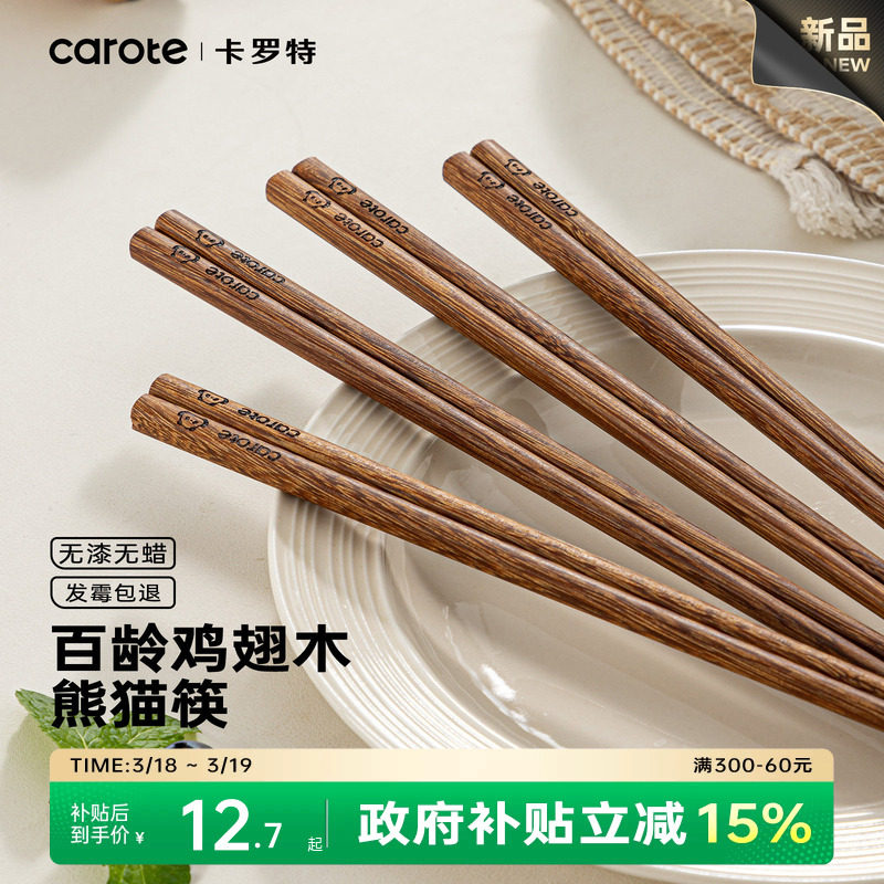 卡罗特筷子家用分人高档抗菌防霉长筷子油炸耐高温儿童鸡翅木筷子
