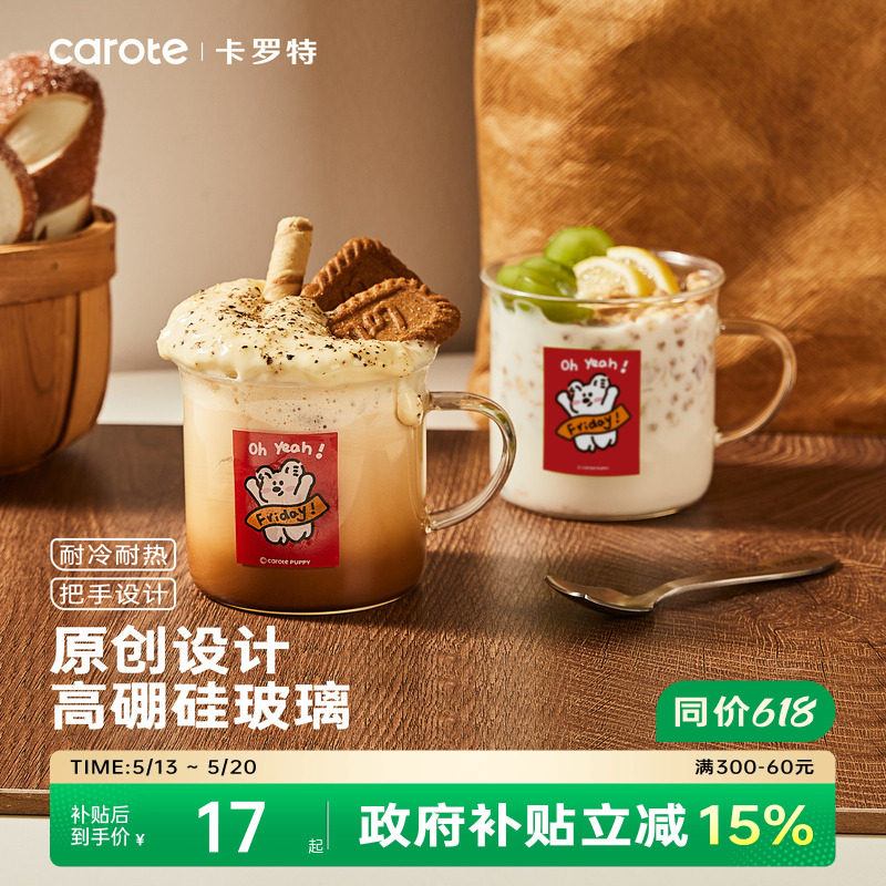 卡罗特玻璃杯子女高颜值可爱水杯牛奶咖啡杯高硼硅耐高温迷你小杯