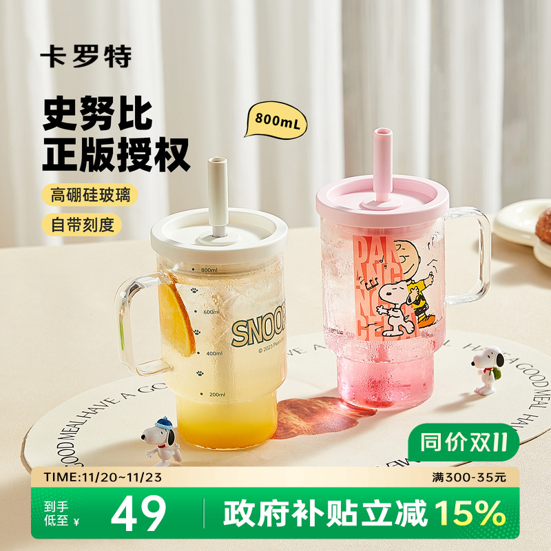 卡罗特史努比联名玻璃吸管杯女