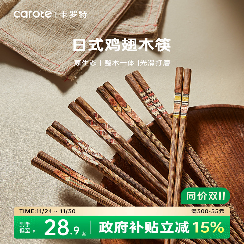 卡罗特筷子家用高档抗菌防霉油炸耐高温鸡翅木长筷子家庭专人专用