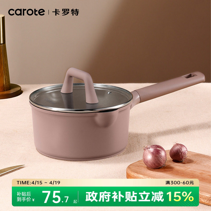 卡罗特奶锅不粘锅婴儿宝宝专用辅食锅蒸煮一体家用泡面锅小锅汤锅