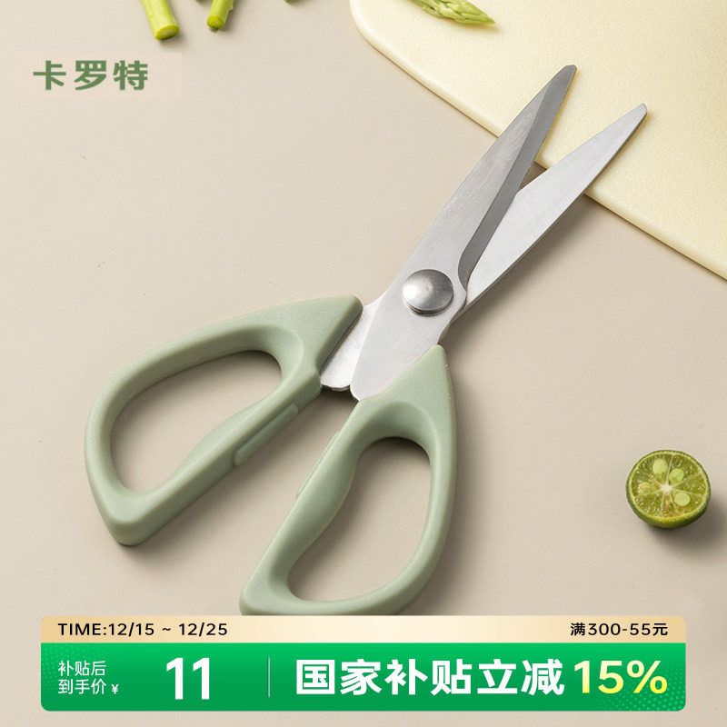 卡罗特厨房剪刀家用不锈钢杀鱼剪多功能食物烤肉剪子切菜刀具套装