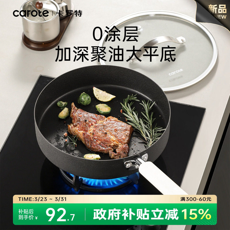 卡罗特铁平底锅铁锅牛排煎锅不粘锅家用煎蛋煎饼电磁炉燃气灶专用