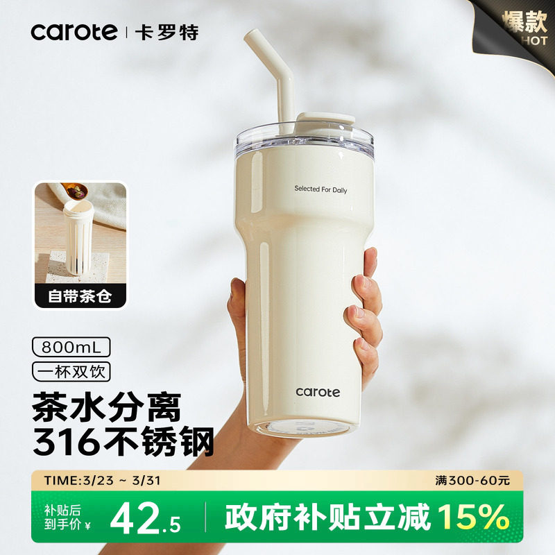 卡罗特保温杯大容量吸管杯316不锈钢咖啡杯女办公室保冷冰霸杯子