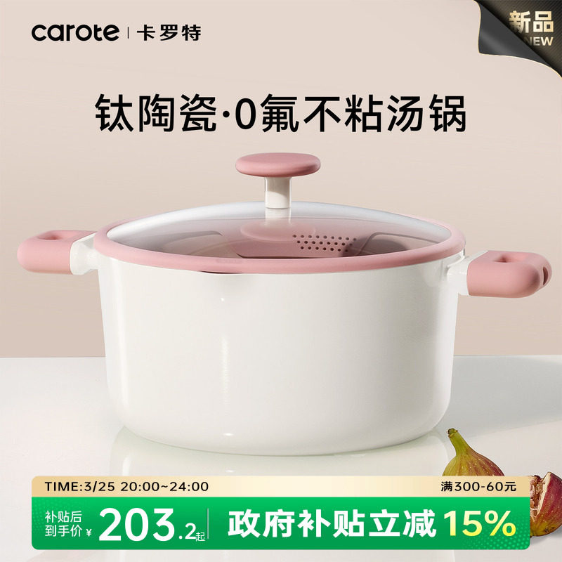 卡罗特汤锅煮锅钛陶瓷不粘锅炖锅蒸锅家用双耳煲汤锅电磁炉燃气灶