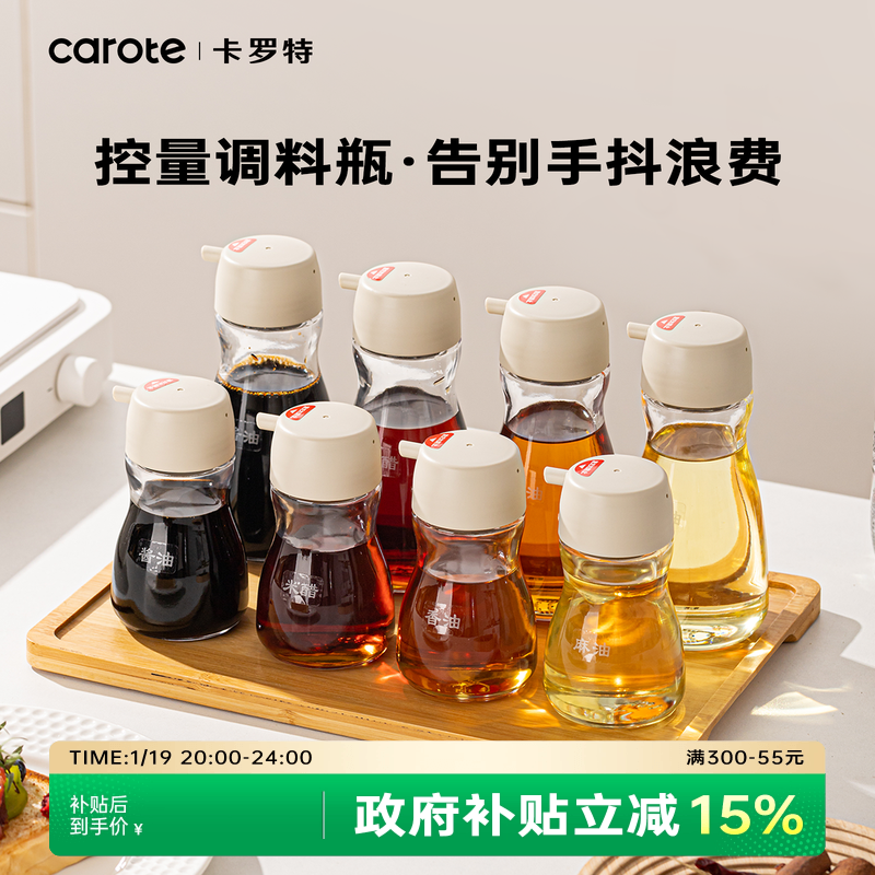 卡罗特控量酱油醋调料瓶香油瓶家用厨房组合分装食品级玻璃小油壶,厨房/烹饪用具,油壶,淘宝优惠券,粉丝福利购,淘宝优惠卷