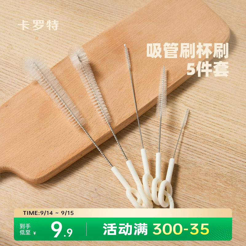 卡罗特吸管刷5件套杯壶清洁										