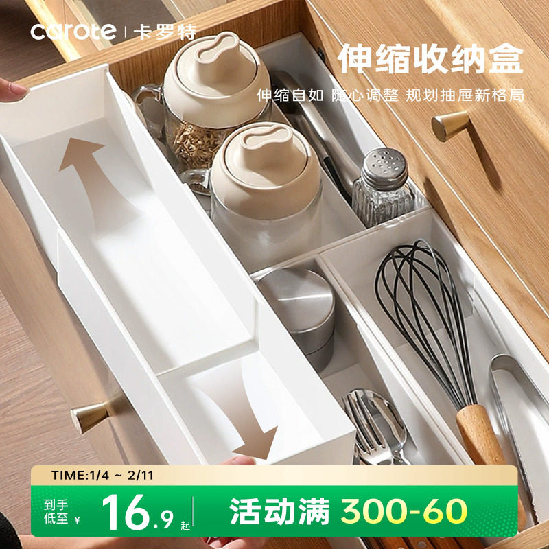 卡罗特抽屉收纳盒整理盒内置分隔化妆品杂物可伸缩厨房餐具置物架