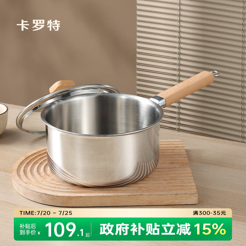 卡罗特奶锅辅食锅婴儿宝宝专用无涂层锅不锈钢小锅蒸煮泡面锅汤锅