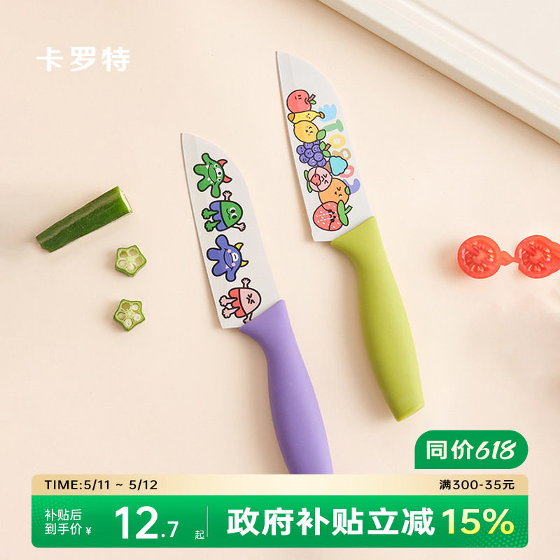 卡罗特菜刀家用水果刀具厨房切片切菜刀厨师女士专用辅食刀三德刀