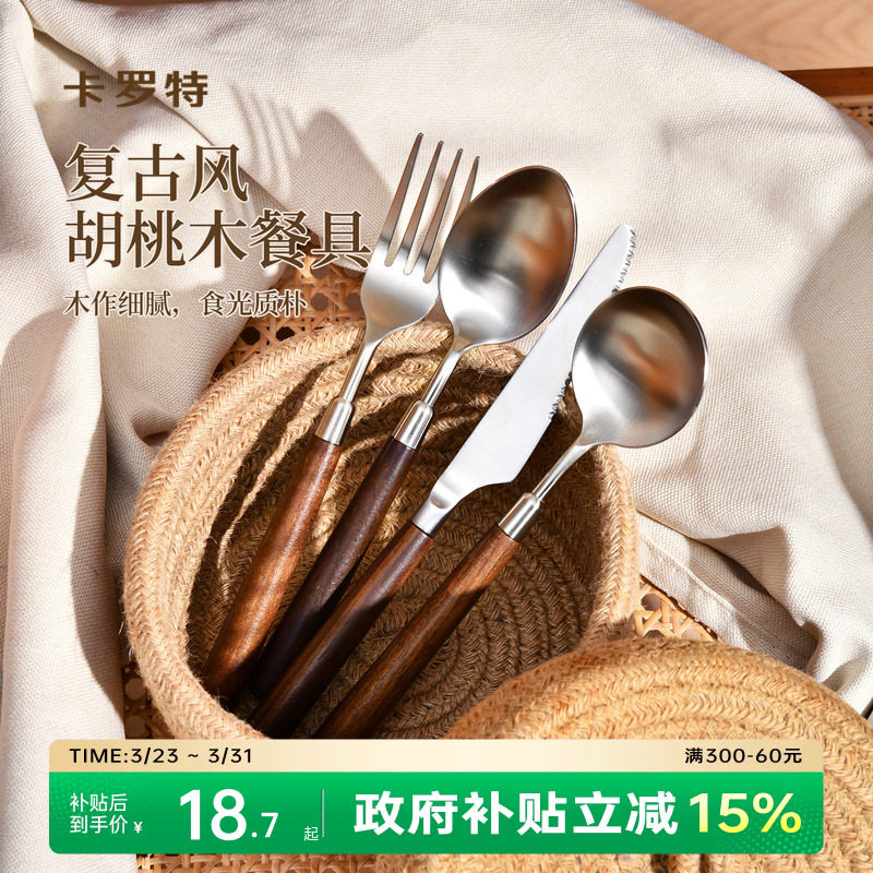 卡罗特不锈钢勺子家用高档精致餐勺叉子长柄汤匙个人专用吃饭调羹