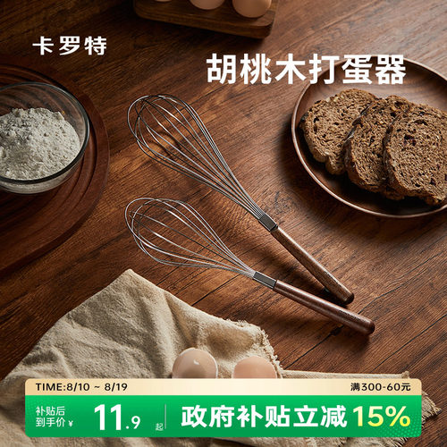 卡罗特烘培工具打蛋器