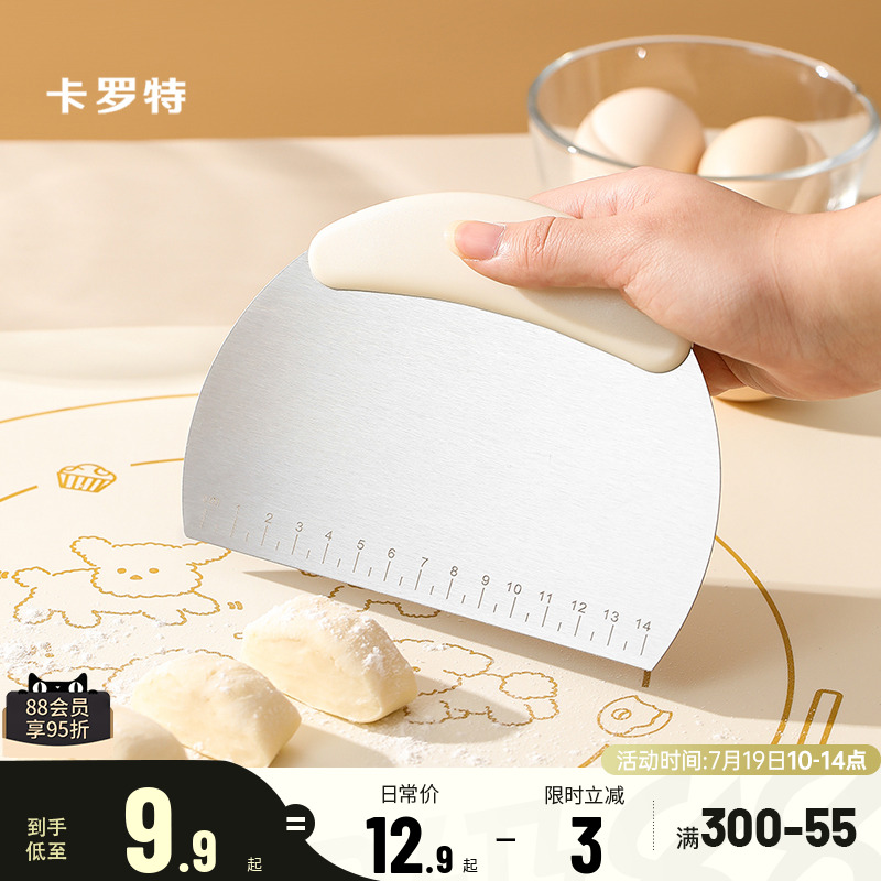 切面刀卡罗特不锈钢烘焙刮板