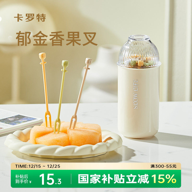 卡罗特水果叉子家用食品级收纳罐套装可爱水果签小叉子摆件下午茶