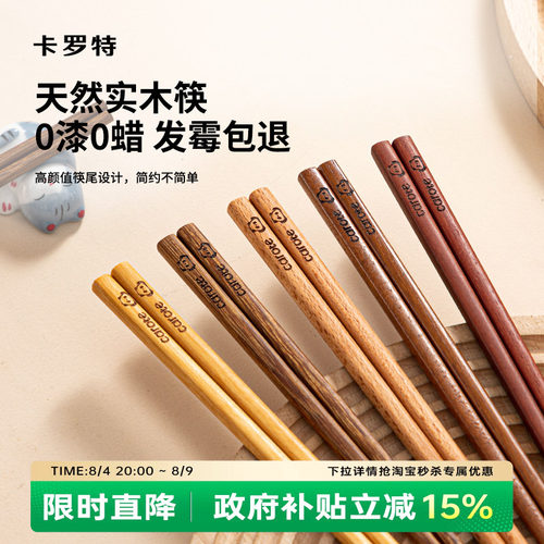 卡罗特鸡翅木抗菌防霉筷子