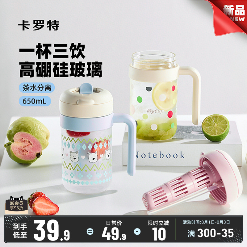 卡罗特玻璃杯茶水分离女生高颜值水杯大容量吸管杯办公室泡茶杯子