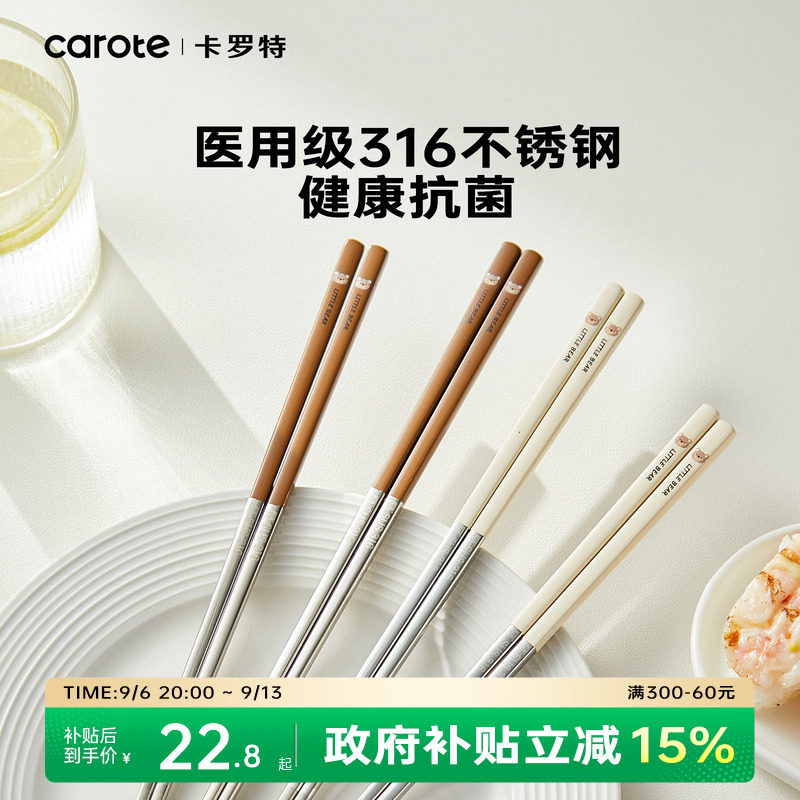 卡罗特316不锈钢不锈钢筷子图片