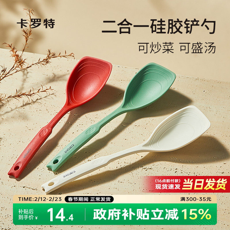 卡罗特硅胶铲不粘锅专用小锅铲家用小号炒菜铲子汤勺食品级耐高温